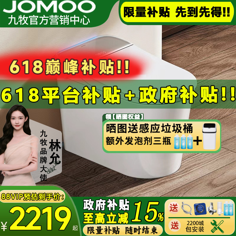 【重磅新品】九牧全家桶2.0全智能马桶坑距可调自清洁坐便器S780P