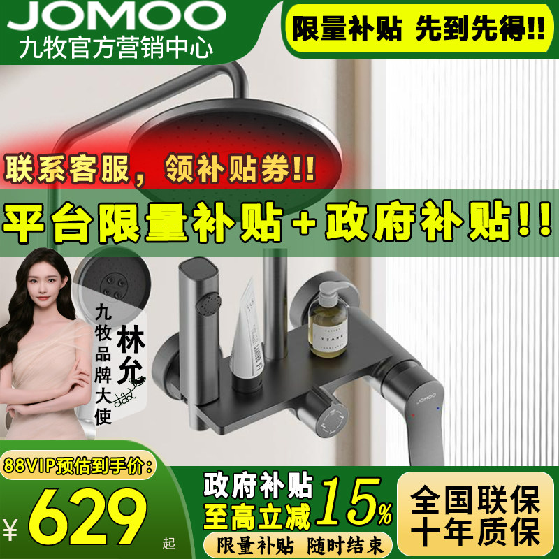 【政府补贴20%】九牧36647
