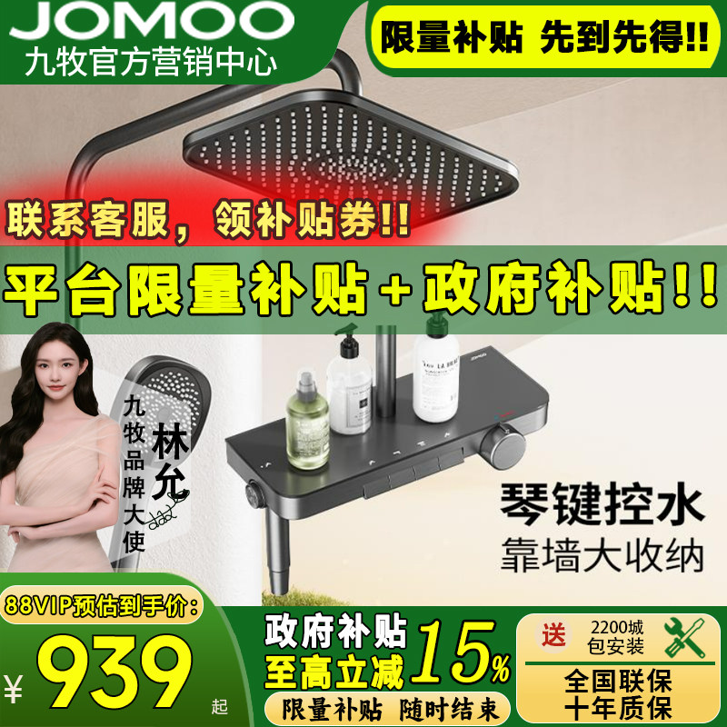 JOMOO九牧花洒套装淋浴家用钢琴键全套洗浴沐淋浴器浴室喷头36677