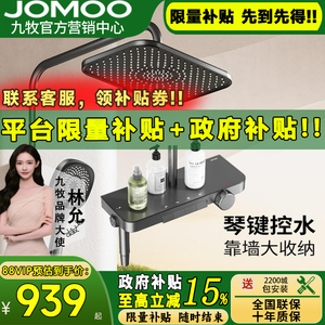 JOMOO九牧花洒套装淋浴家用钢琴键全套洗浴沐淋浴器浴室喷头36677