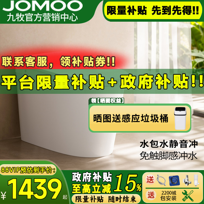 【政府补贴15%】九牧新品S320I