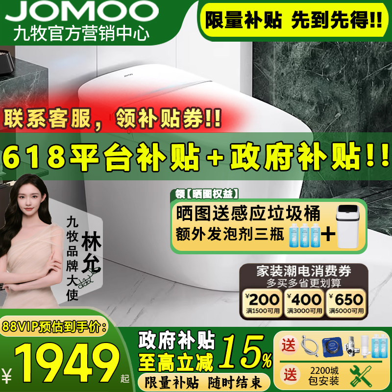 【新品发售】九牧智能马桶旋风魔力泡脚感冲厕全自动坐便器S680I