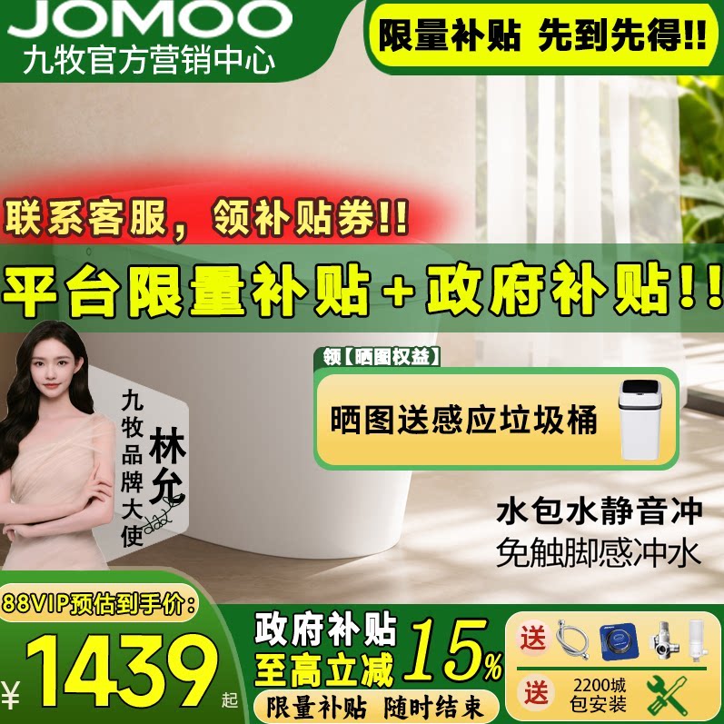【新品】九牧智能马桶 自动一体式脚感坐便器家用可冲洗屁股S320I