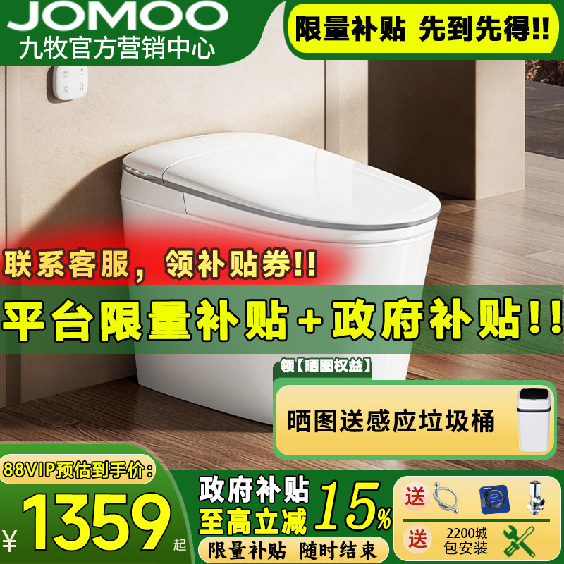 【新品】九牧卫浴轻智能马桶家用脚感翻盖电自动加热坐便器SQ8641