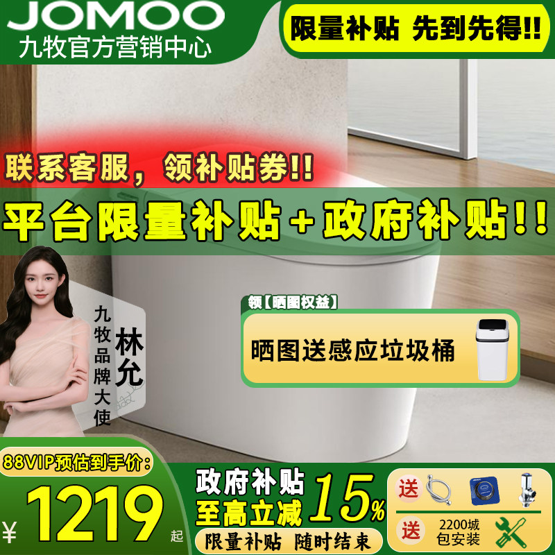 【重磅新品】九牧卫浴零压脚感U型大尺寸轻智能马桶坐便器SQ6451