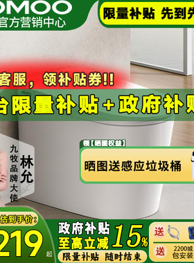 【重磅新品】九牧卫浴零压脚感U型大尺寸轻智能马桶坐便器SQ6451