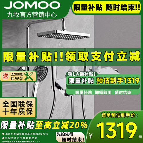 【政府补贴20%】九牧36623