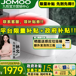 【新品发售】九牧智能马桶旋风魔力泡脚感冲厕全自动坐便器S680I