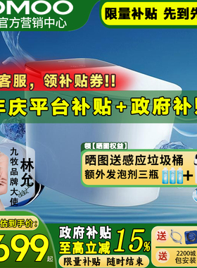 【重磅新品】九牧净界Ultra香氛全自动智能马桶刷圈泡沫盾S860
