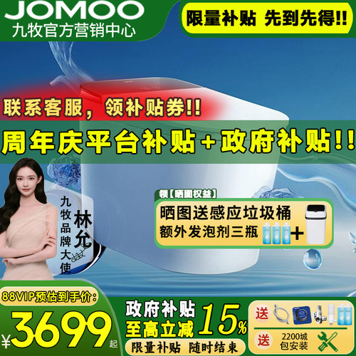 【政府补贴20%】九牧新品S860