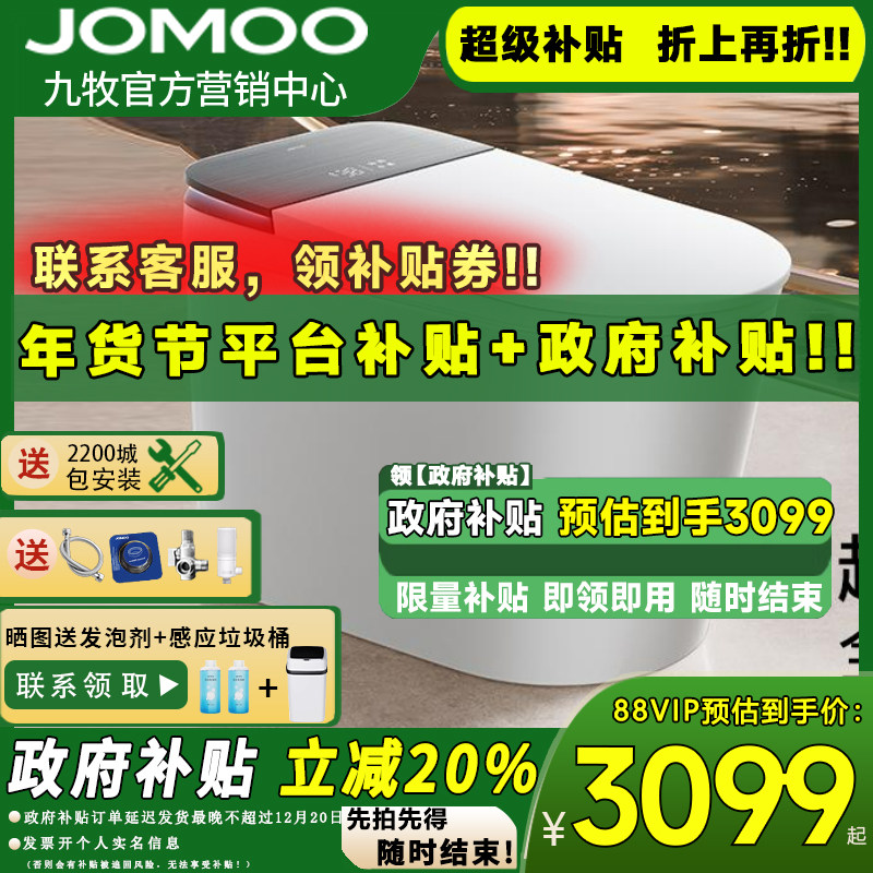 【重磅新品】九牧智能马桶净界全自动翻盖泡沫盾坐便器S860/S800I