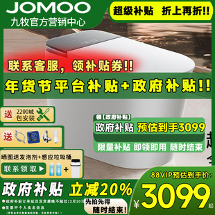 【重磅新品】九牧智能马桶净界全自动翻盖泡沫盾坐便器S860/S800I