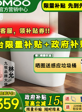 【新品】九牧卫浴轻智能马桶家用脚感翻盖电自动加热坐便器SQ8641