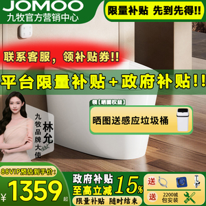 【新品】九牧卫浴轻智能马桶家用脚感翻盖电自动加热坐便器SQ8641