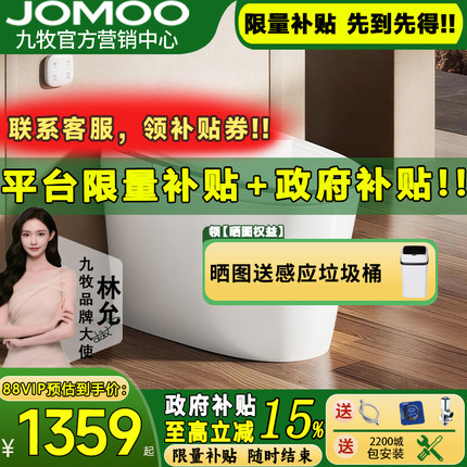 【新品】九牧卫浴轻智能马桶家用脚感翻盖电自动加热坐便器SQ8641