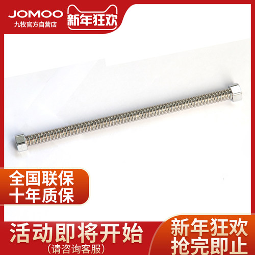 九牧卫浴不锈钢波纹管热水器