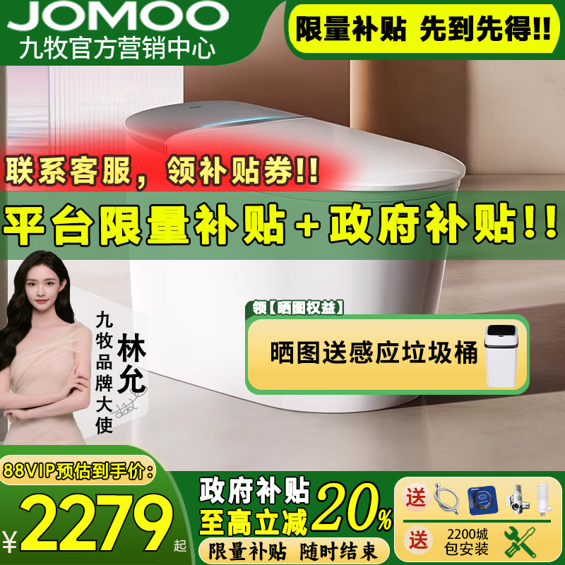 【新品】九牧无界lite智能马桶脚感翻盖坑距可调自动坐便器S690P