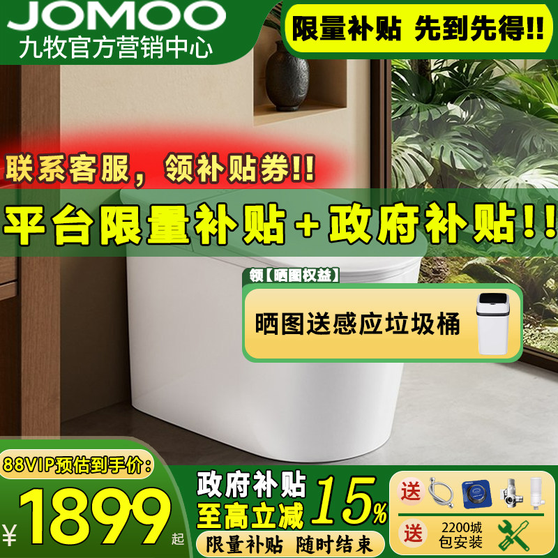 【新品】九牧智能马桶脚感应自动抗菌零压静音冲智能坐便器S660P