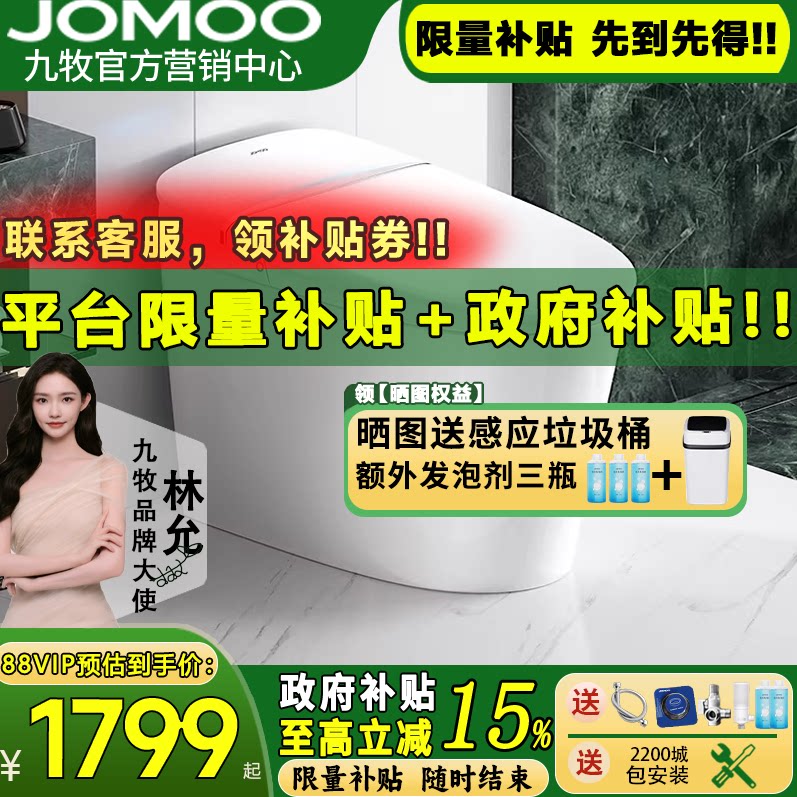 【新品发售】九牧智能马桶旋风魔力泡脚感冲厕全自动坐便器S680I