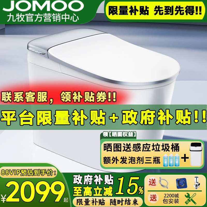 【重磅新品】九牧鲸喜感应翻盖刷圈泡多功能轻智能马桶坐便器9760