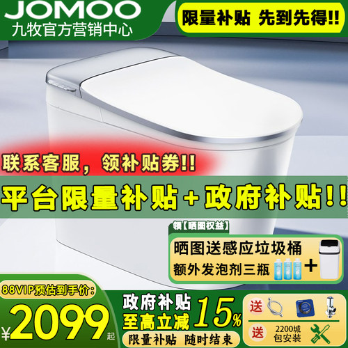 【重磅新品】九牧鲸喜感应翻盖刷圈泡多功能轻智能马桶坐便器9760