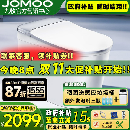 【重磅新品】九牧鲸喜感应翻盖刷圈泡多功能轻智能马桶坐便器9760