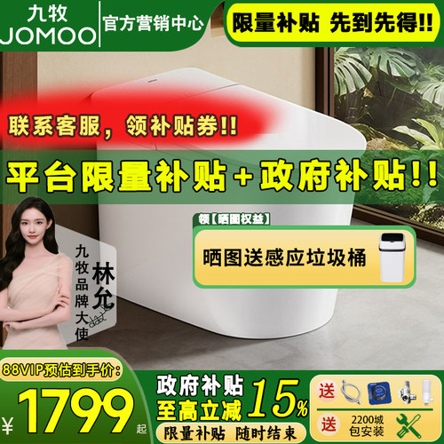 【新品】九牧智能马桶脚感应自动抗菌零压静音冲智能坐便器S660P
