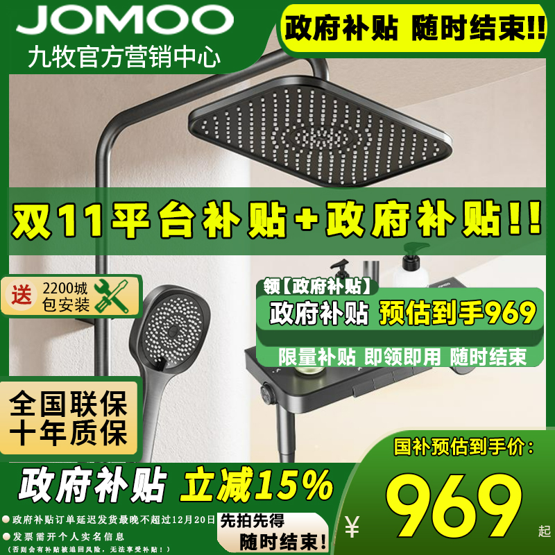JOMOO九牧花洒套装淋浴家用钢琴键全套洗浴沐淋浴器浴室喷头36677
