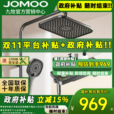 JOMOO九牧花洒套装淋浴家用钢琴键全套洗浴沐淋浴器浴室喷头36677