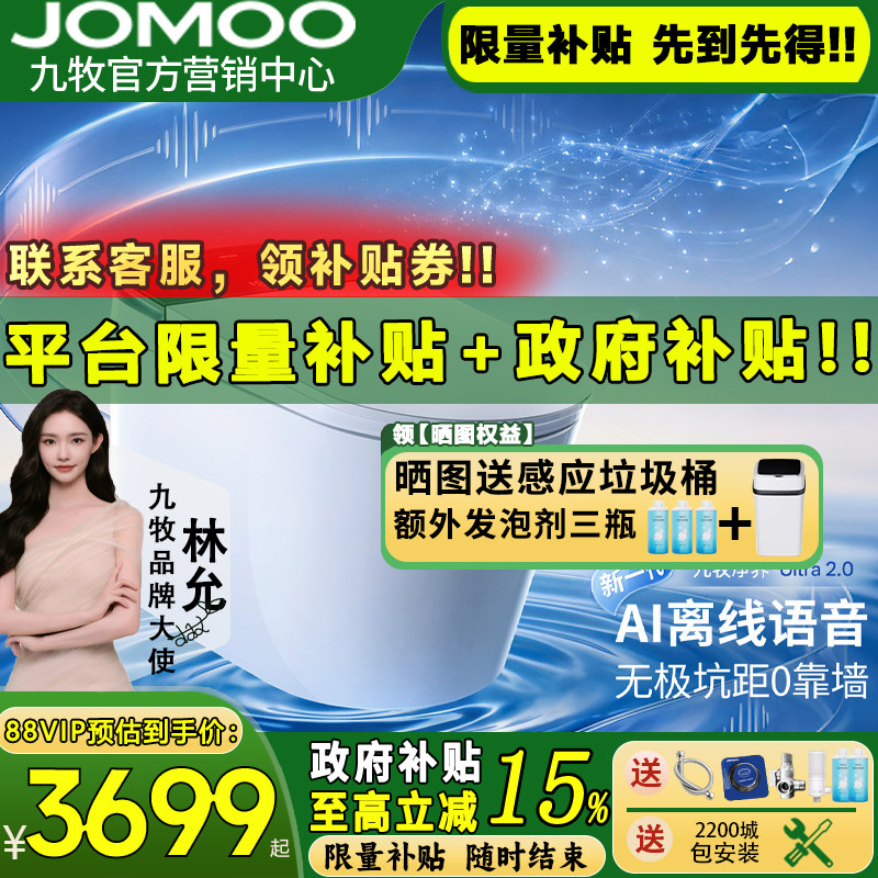 【重磅新品】九牧净界Ultra2.0智能马桶家用正品全自动坐便器S870