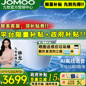 【重磅新品】九牧净界Ultra2.0智能马桶家用正品全自动坐便器S870