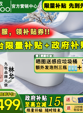 【新品】九牧卫浴智能马桶 全自动感应魔力泡沫盾零压S680U/S800I