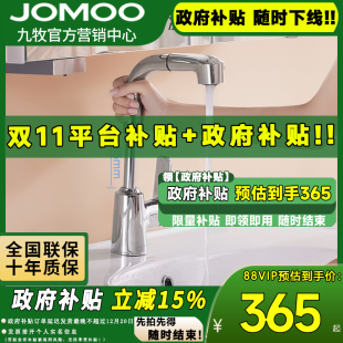 575 水龙头可旋转冷热面盆可收缩台上龙头32345 九牧抽拉式