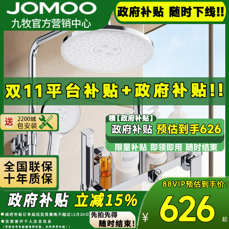 JOMOO九牧淋浴花洒套装花洒除垢顶喷淋浴器36643