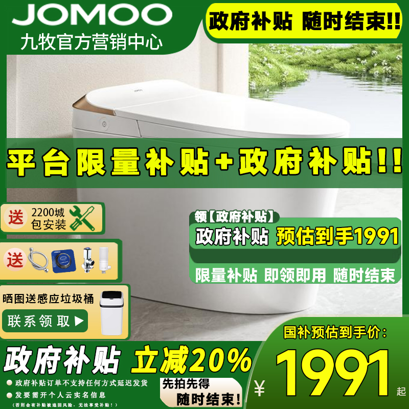 【政府补贴20%】九牧新品S560i