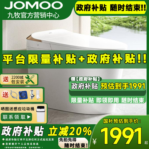 【政府补贴20%】九牧新品S560i