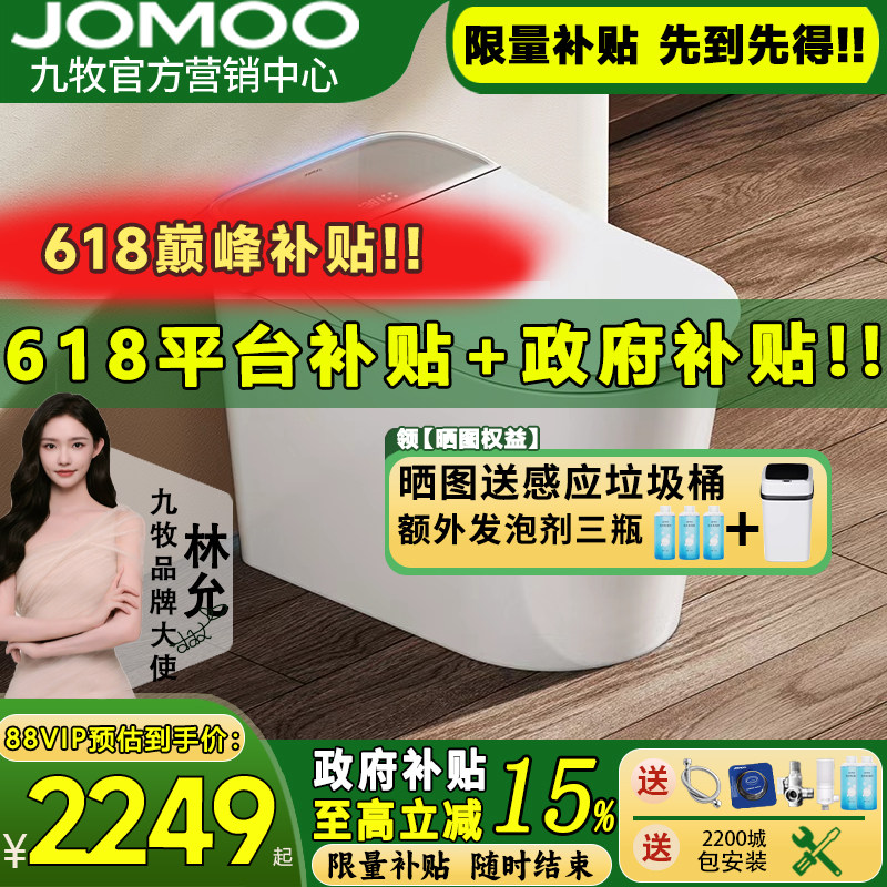 【新品】九牧智能马桶杀菌静音冲泡沫盾全自动坐便器S780P/S800I