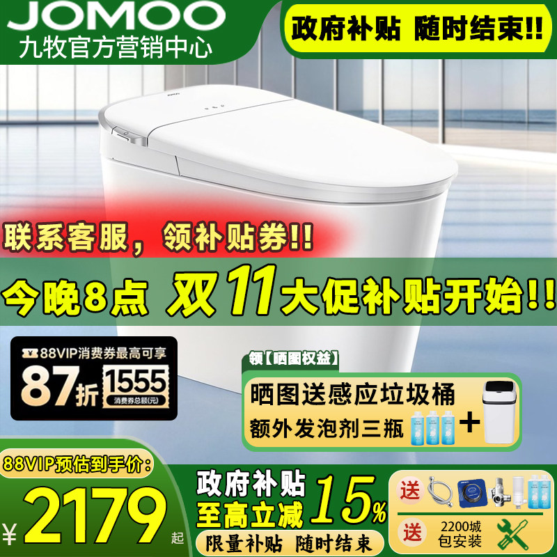 九牧智能马桶2026新款脚感翻盖家用正品全自动洗屁股坐便器S690M