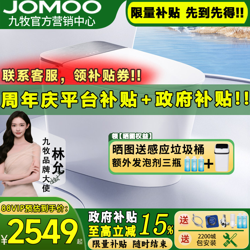 【新品】九牧智能马桶脚感翻盖自清洁魔力泡杀菌电动坐便器S700P