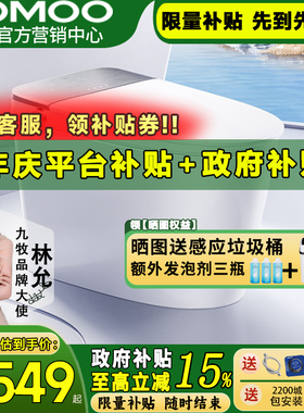 【新品】九牧智能马桶脚感翻盖自清洁魔力泡杀菌电动坐便器S700P