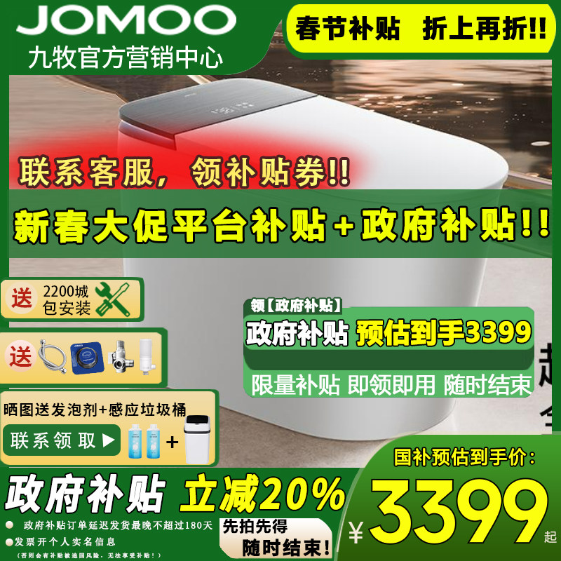 【重磅新品】九牧智能马桶净界全自动翻盖泡沫盾坐便器S860/S800I