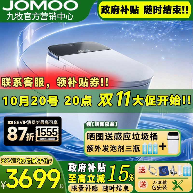 【重磅新品】九牧净界Ultra2.0智能马桶家用正品全自动坐便器S870
