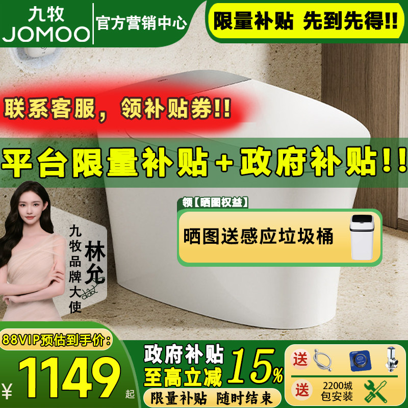 九牧卫浴 轻智能马桶 家用自动座圈加热抗菌静音冲水坐便器SQ6366