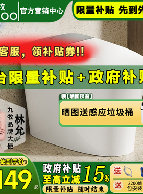 九牧卫浴 轻智能马桶 家用自动座圈加热抗菌静音冲水坐便器SQ6366