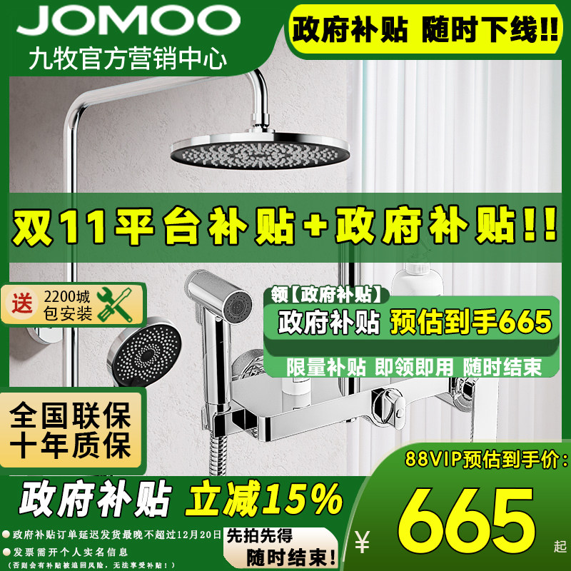 九牧卫浴沐浴淋雨花洒套装淋浴器洗澡家用花晒头36476