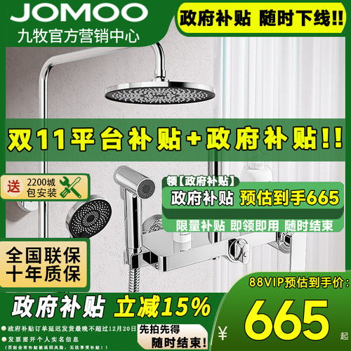 【政府补贴20%】九牧36476