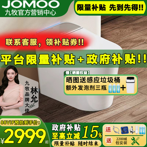 【政府补贴20%】九牧智能S800I