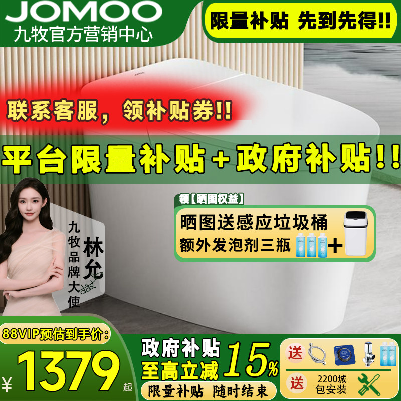 JOMOO轻智能马桶无水压限制脚感冲水无棱易洁抗菌坐便器SQ6656