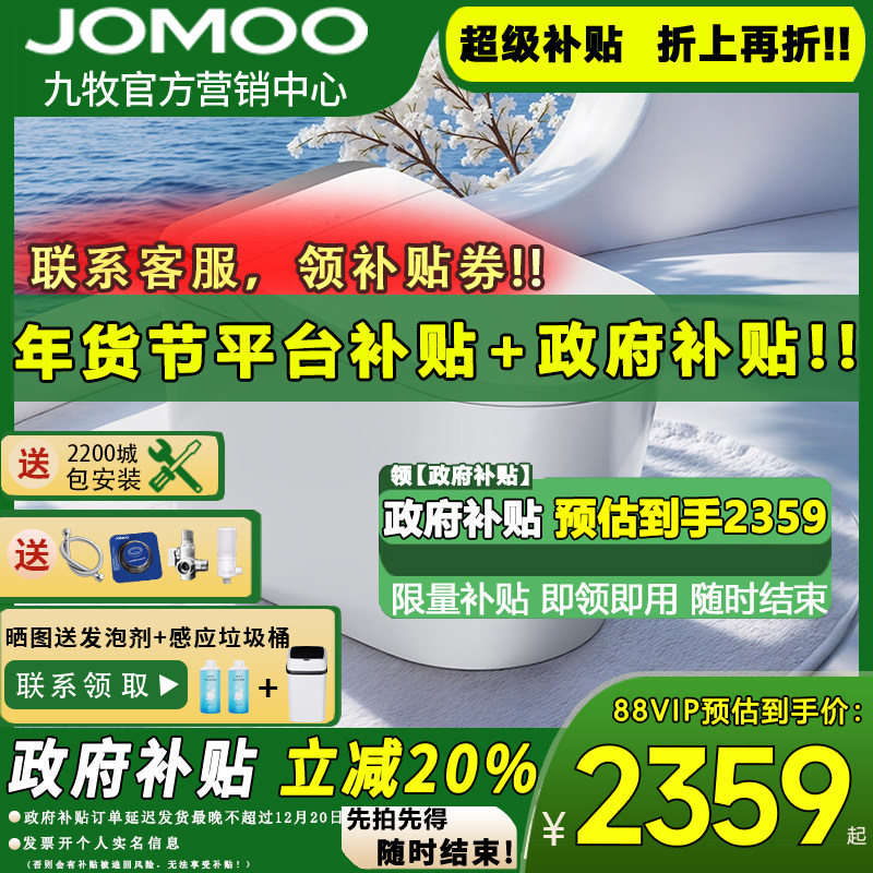 【重磅新品】九牧智能马桶脚感翻盖魔力泡家用静音冲坐便器S680U