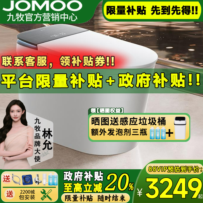 【重磅新品】九牧智能马桶净界全自动翻盖泡沫盾坐便器S860/S800I